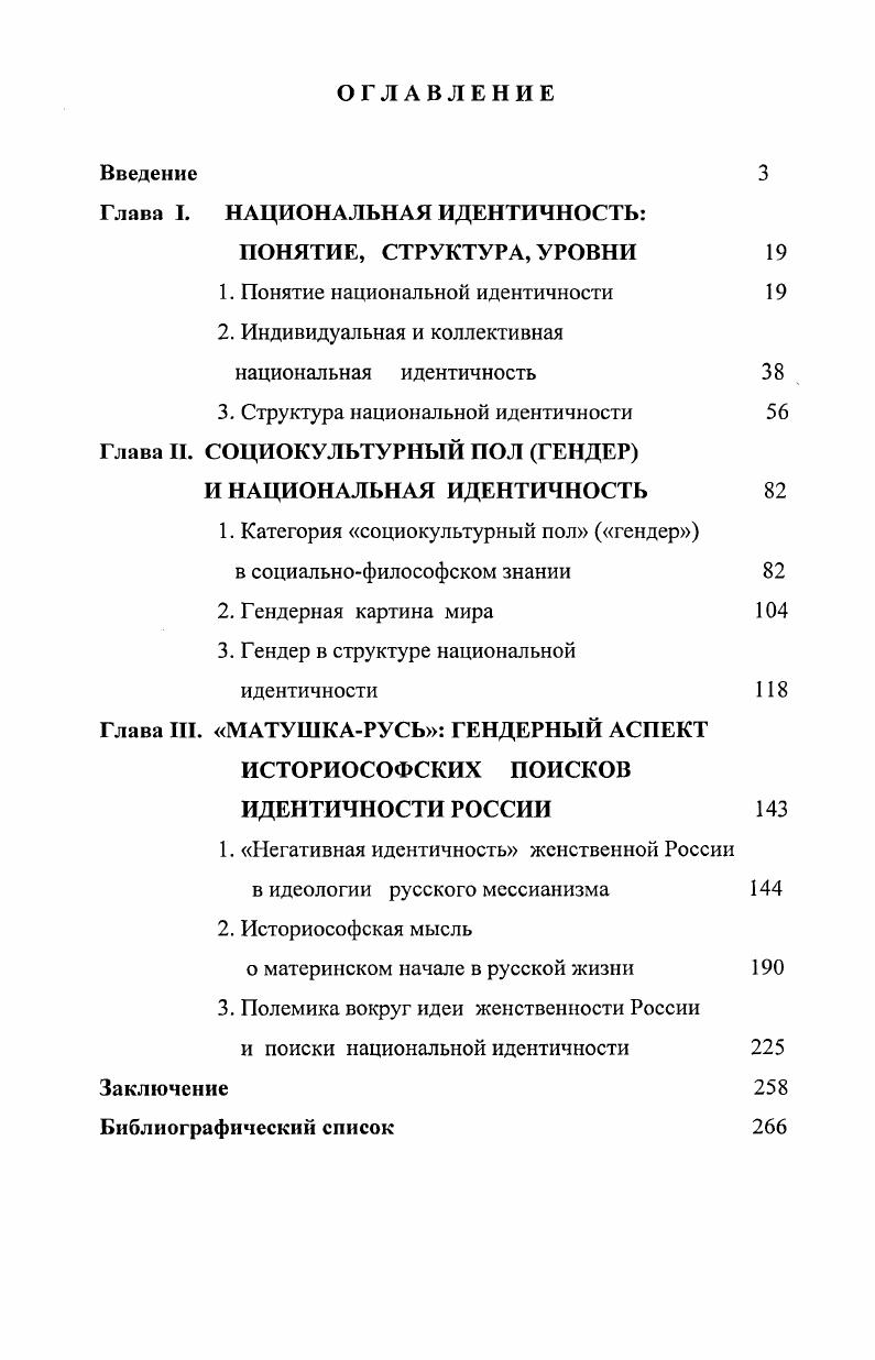 "1. Понятие национальной идентичности 