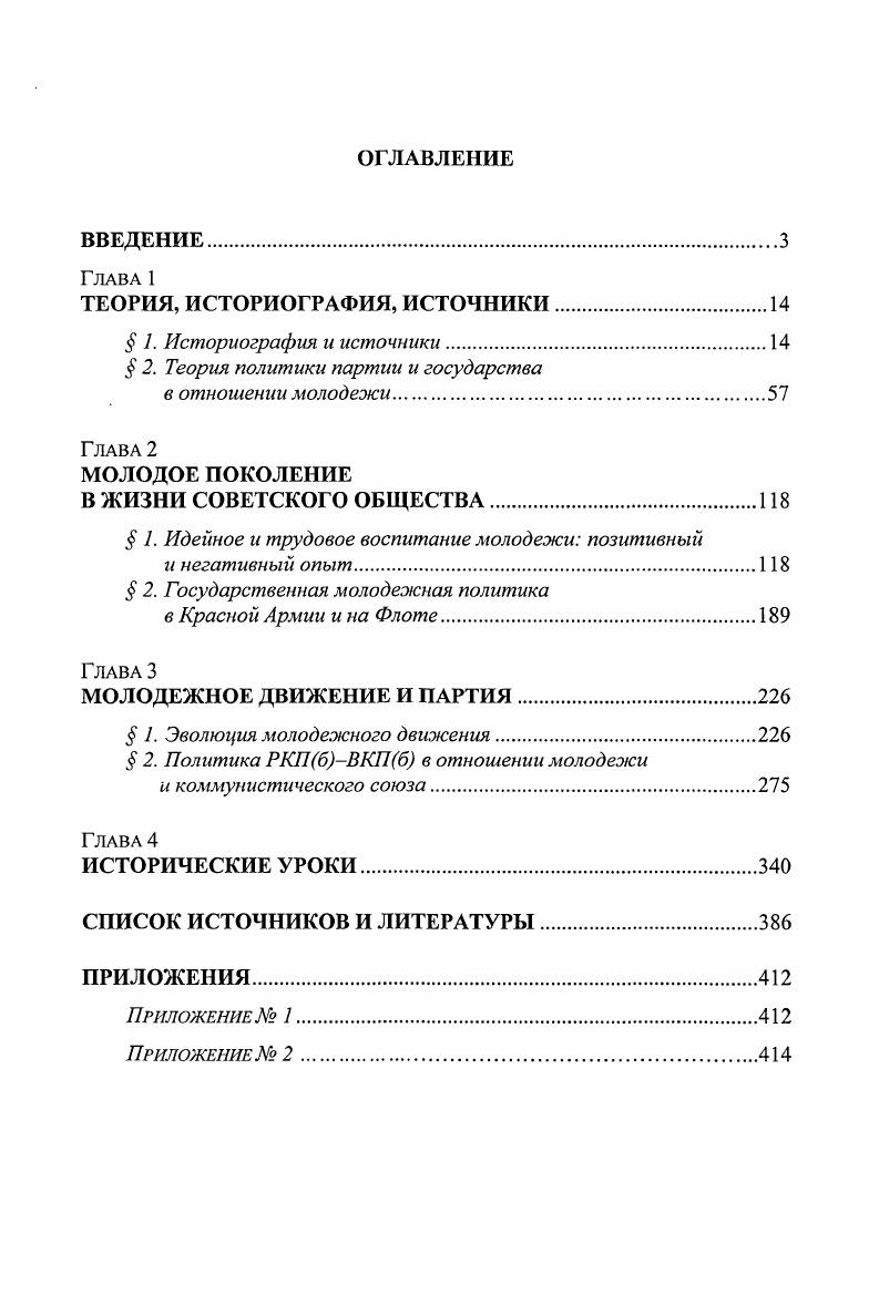 " 2. Теория политики партии и государства