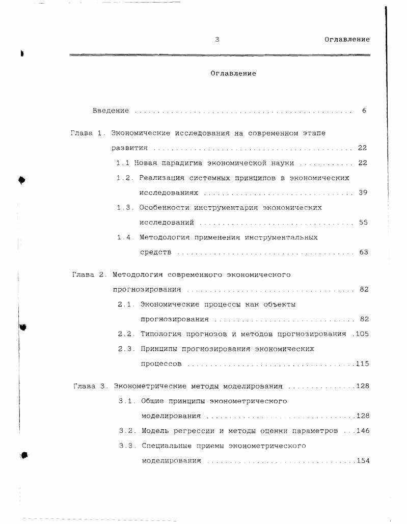 "1.1 Новая парадигма экономической науки . 