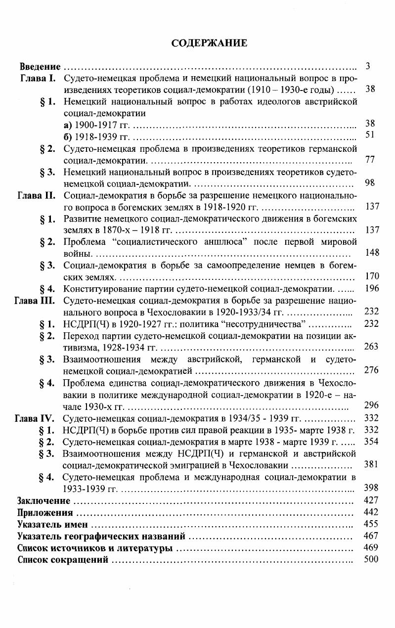 " 1. Немецкий национальный вопрос в работах идеологов австрийской социалдемократии