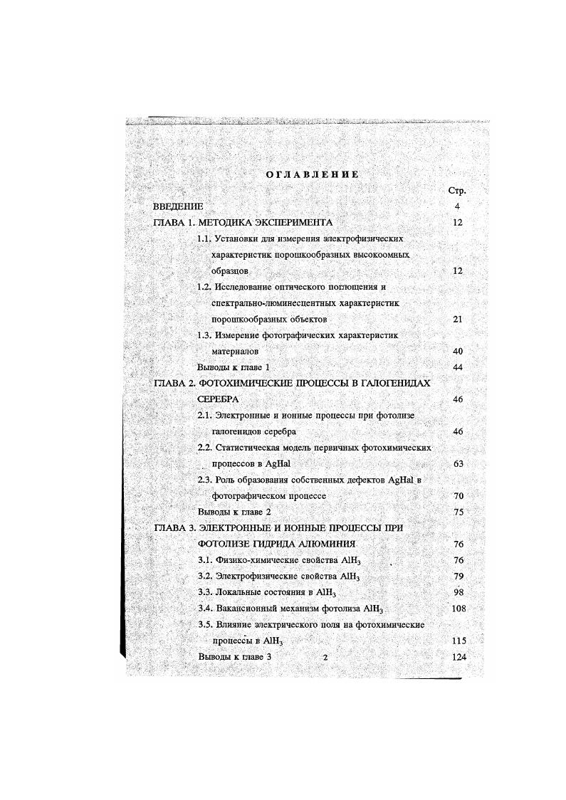 "1.3. Измерение фотографических характеристик материалов , 