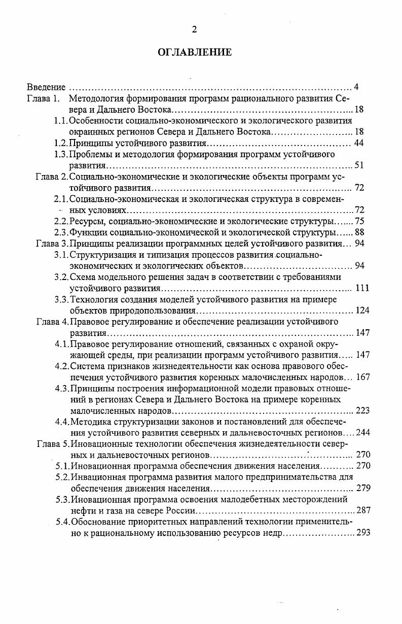 "1.3.Проблемы и методология формирования программ устойчивого развития