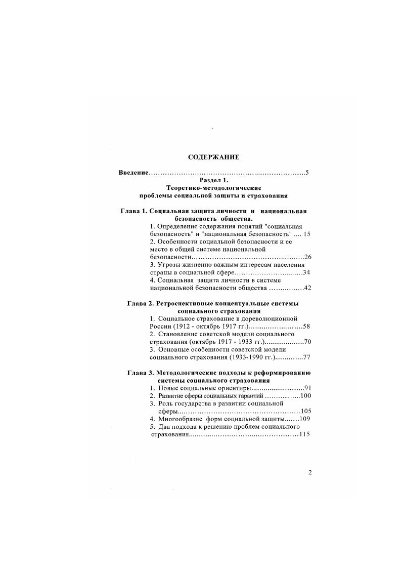 "1. Регулирование отношений в области социального страхования