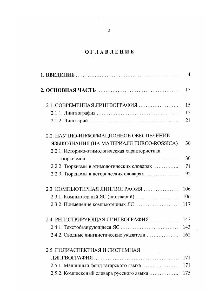 "2.2. НАУЧНОИНФОРМАЦИОННОЕ ОБЕСПЕЧЕНИЕ ЯЗЫКОЗНАНИЯ НА МАТЕРИАЛЕ ТЦКСОКОББЮА 