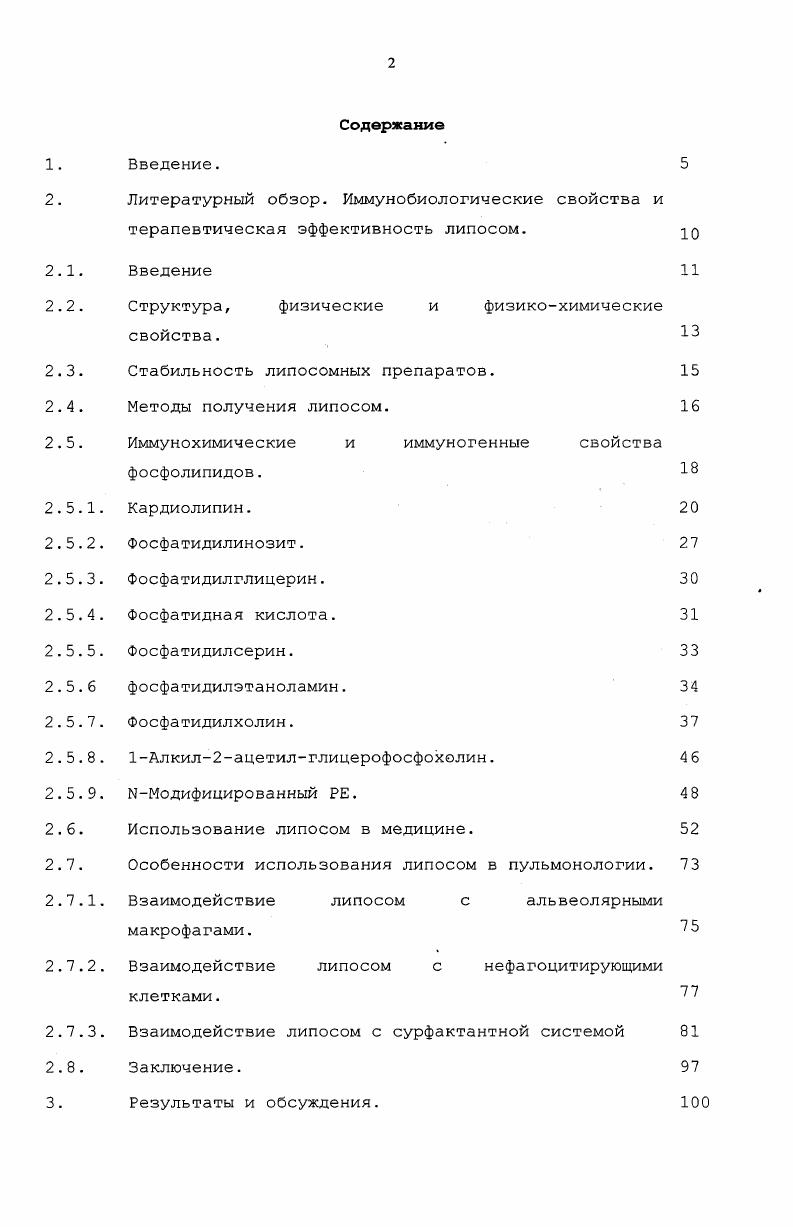 "Структура, физические и физикохимические свойства.