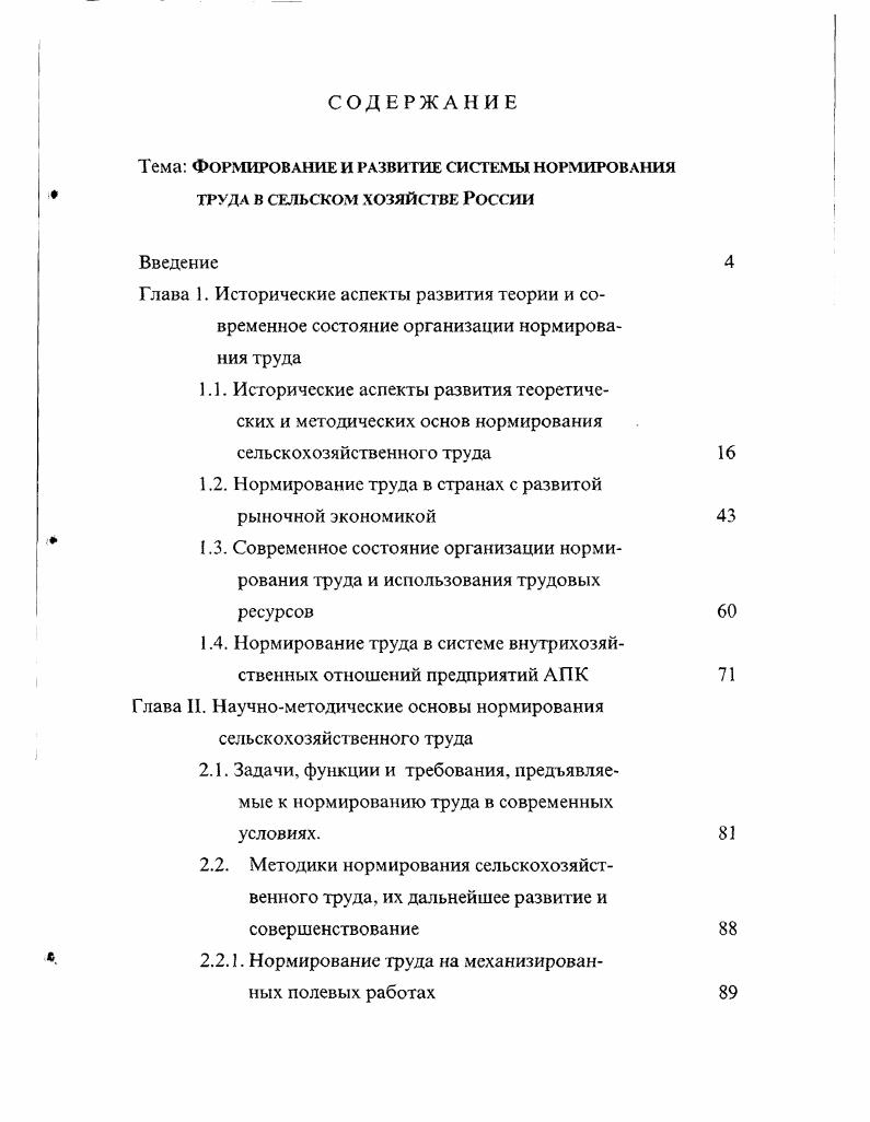 "1.2. Нормирование труда в странах с развитой