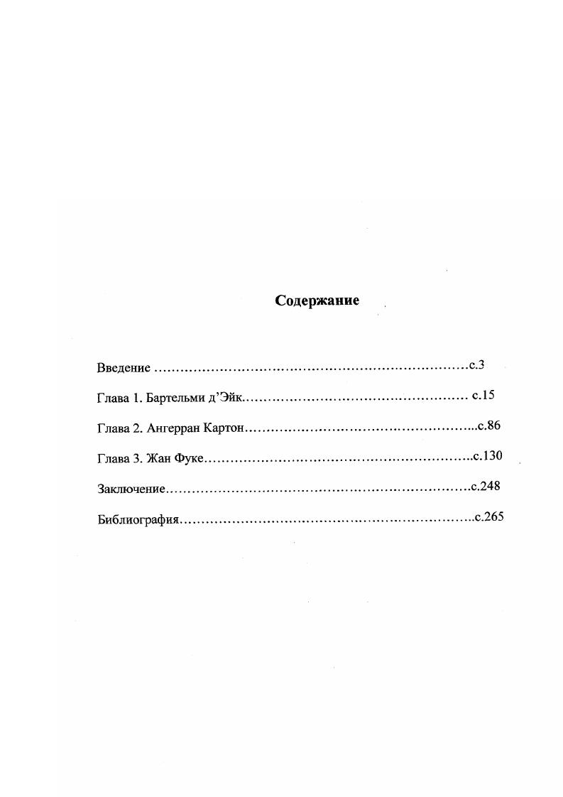 "Перед нами крылья реально существующей короткоухой болотной совы Азо Наттеиь, точностью изображения достойные соперничать с зоологическим определителем. Подобной иконографии европейская живопись не знала. Разнообразная летучая нечисть как символ зла была привычна глазу зрителя того времени . Монстры всех мастей гнездились на фасадах соборов, украшали резные лавки в церквях, отвоевали пространство маргиналий на страницах рукописных молитвенников. Вспомним Гентский алтарь Яна ван Эйка резной деревянный пюпитр поющих ангелов украшают едва различимые изображения обезьян и злобно разинувших пасти существ с перепончатыми крыльями . Но нигде в живописи века в сюжете Благовещения их присутствие не оказывается столь явным и подавляющим. Чем больше вглядываешься в левую часть центрального панно, тем больше охватывает жутковатое мистическое чувство. Резная арка проема, ведущего наружу за спиной Гавриила, украшена масками и невнятными фигурками. Марии. Глухая серая стена за Гавриилом, с намеренно скрытым основанием, словно подчеркивает нереальность окружающего его пространства. Серый цвет окутывает фигуру архангела, который с напряженнобесстрастным лицом обращает к Марии слова приветствия. Ничего подобного в современной нидерландской живописи, приверженной скрытому символизму деталей, не было. Кто был автором этого необычного замысла Сам художник Едва ли. Суконщик Корпичи или, может быть, король Рене Последнее вовсе не кажется невероятным для наделенного воображением и склонного к меланхолии писателя и рыцаряромантика. Но так или иначе ответ на вопрос окутан атмосферой тайны. И единственной реальностью остается художественное воплощение замысла, его творческая зрелость и самостоятельность. Провансальское Благовещение многим отличается от ванэйковских прототипов, здесь достаточно беглого сравнения с генуэзской фреской. В первую очередь это касается трактовки пространства. В генуэзском Благовещении фигура архангела находится в центре комнаты, вокруг нее много воздуха, а пейзажные дали открываются не только через левый проем, но и сквозь трехчастное окно на заднем плане. Пространство в Благовещении из Экса реально и трехмерно, особенно в правой части, где в резком ракурсе видны нефы церкви. Объемные фигуры на переднем плане расположены уверенно и свободно. Но об их взаимоотношении с пространством этого сказать нельзя. Марии, за ней брошены подушки. Похоже, что провансальца одолевает та же боязнь пустоты, которая была свойственна алтарям Кампена . Высокая северная стена храма затемняет пространство и делает левый неф почти недоступным взгляду. Лишь з правый средний неф и трансепт через стекла витражей ярко светит солнце, освещая алтарь, священника и группу прихожан которые не видны на оригинале, а лишь на репродукциях хорошего качества. Это в картине единственный, пожалуй, прорыв пространства в глубину и очевидно, что здесь художника в первую очередь интересует проблема света. Что касается традиционного для нидерландцев прорыва пространства слева, через дверь или окно, в городской или сельский пейзаж, живущий своей жизнью, то он есть и здесь, но Гавриил размещен так, что он словно намеренно закрывает проем огромным крылом, и угадать, что там, почти невозможно, даже стоя перед подлинником в церкви. О том, что глухая стена за Гавриилом лишает определенности пространственную зону левой части, уже говорилось выше. Расставляя фигуры и предметы в пространстве, автор Благовещения формально использует приемы поздне готических мастеров века, манипулировавших ширмамивыгородками, скрывавшими окна и двери интерьера. Эмпирический подход к трактовке пространства очевиден. Это выдают и мелкие оплошности в трактовке архитектурных форм вся левая часть архитектурной конструкции над фигурой Гавриила, включая окулос, изображены с очевидным смещением угла зрения. Однако, похоже, что автора проблема конструирования пространства заботит менее других. Правильнее сказать, что он добивается иллюзии реальной глубины пространства своими излюбленными художественными средствами, в использовании которых он непревзойденный мастер. 
