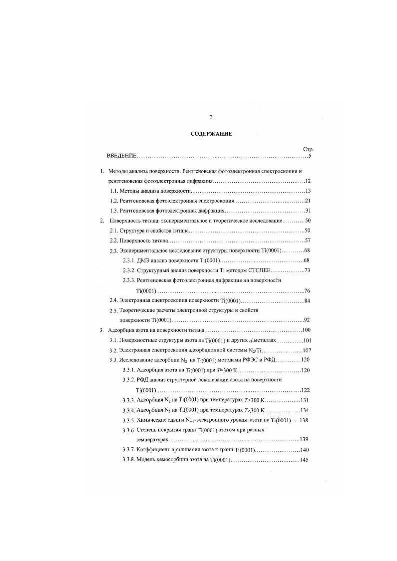 "1.2. Рентгеновская фотоэлектронная спектроскопия