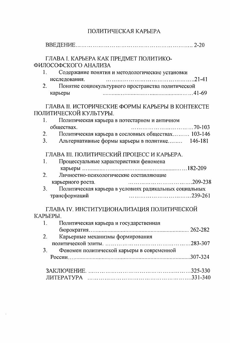 "Содержание понятия и методологические установки исследования. 