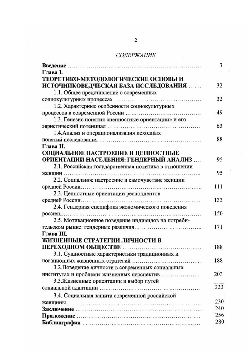 "ТЕОРЕТИКОМЕТОДОЛОГИЧЕСКИЕ ОСНОВЫ И ИСТОЧНИКОВЕДЧЕСКАЯ БАЗА ИССЛЕДОВАНИЯ 