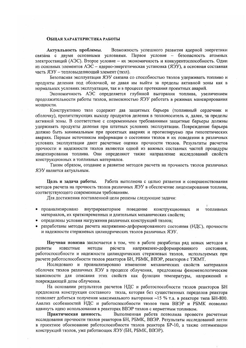 "Для достижения поставленной цели решены следующие задачи