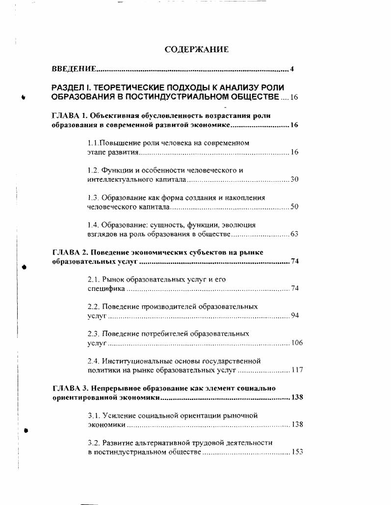 "1.1.Повышение роли человека на современном