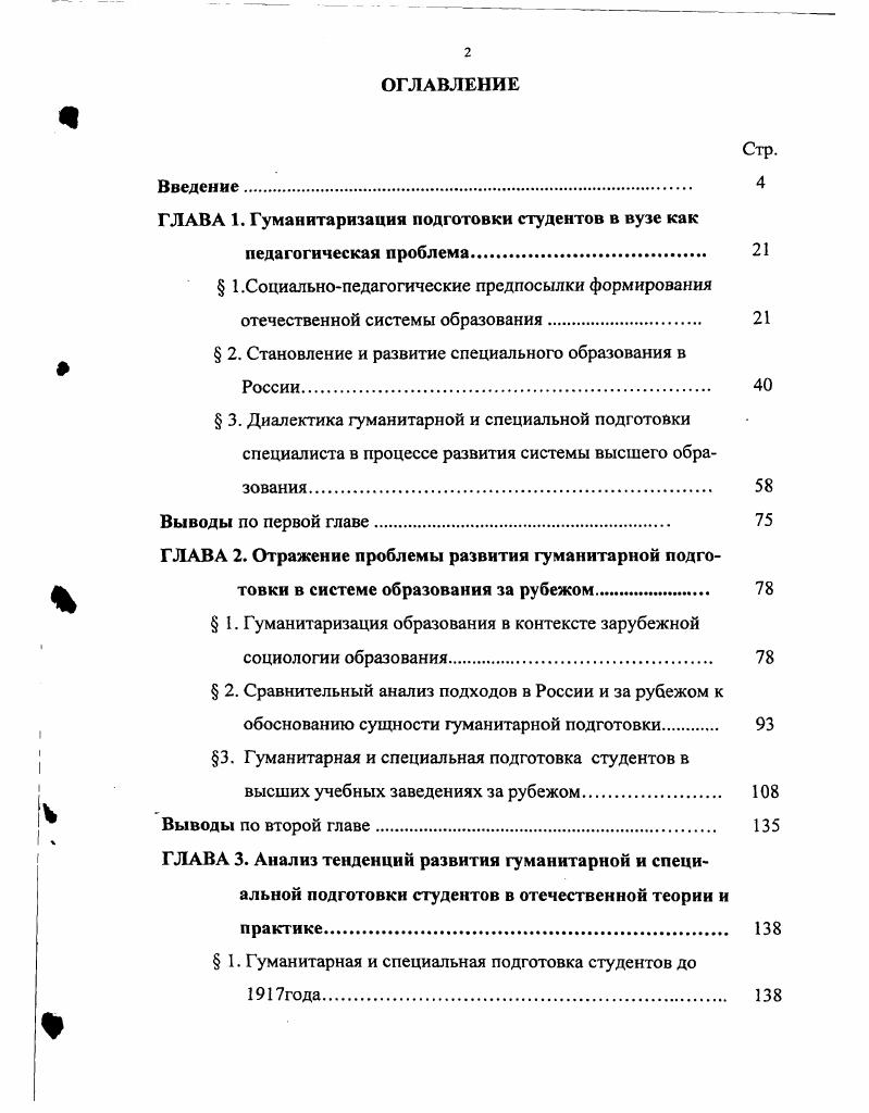 "ГЛАВА 1. Гуманитаризация подготовки студентов в вузе как педагогическая проблема.