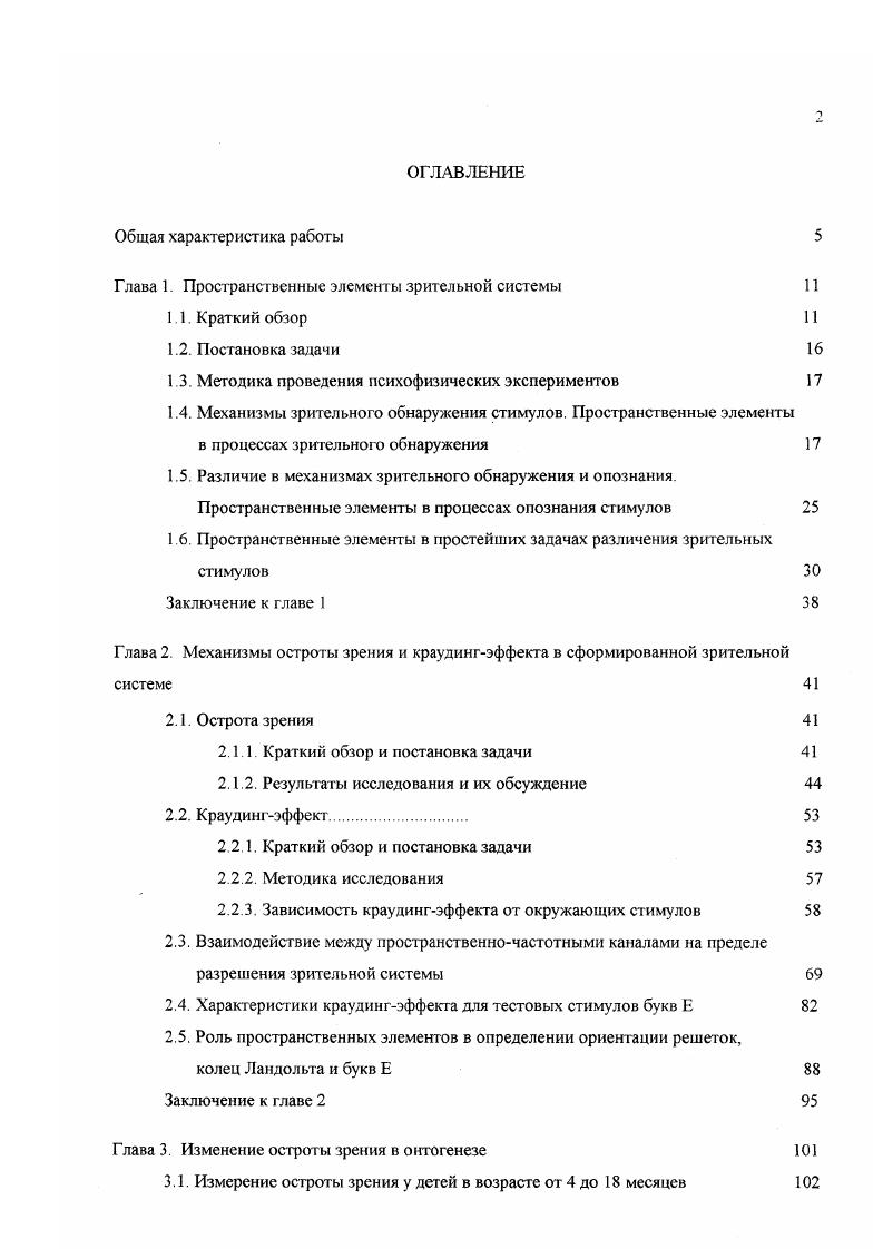 "1.3. Методика проведения психофизических экспериментов 