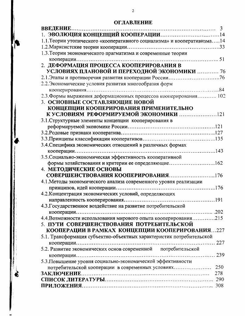 "1.1.Теории утопического кооперативного социализма и кооперативизма 