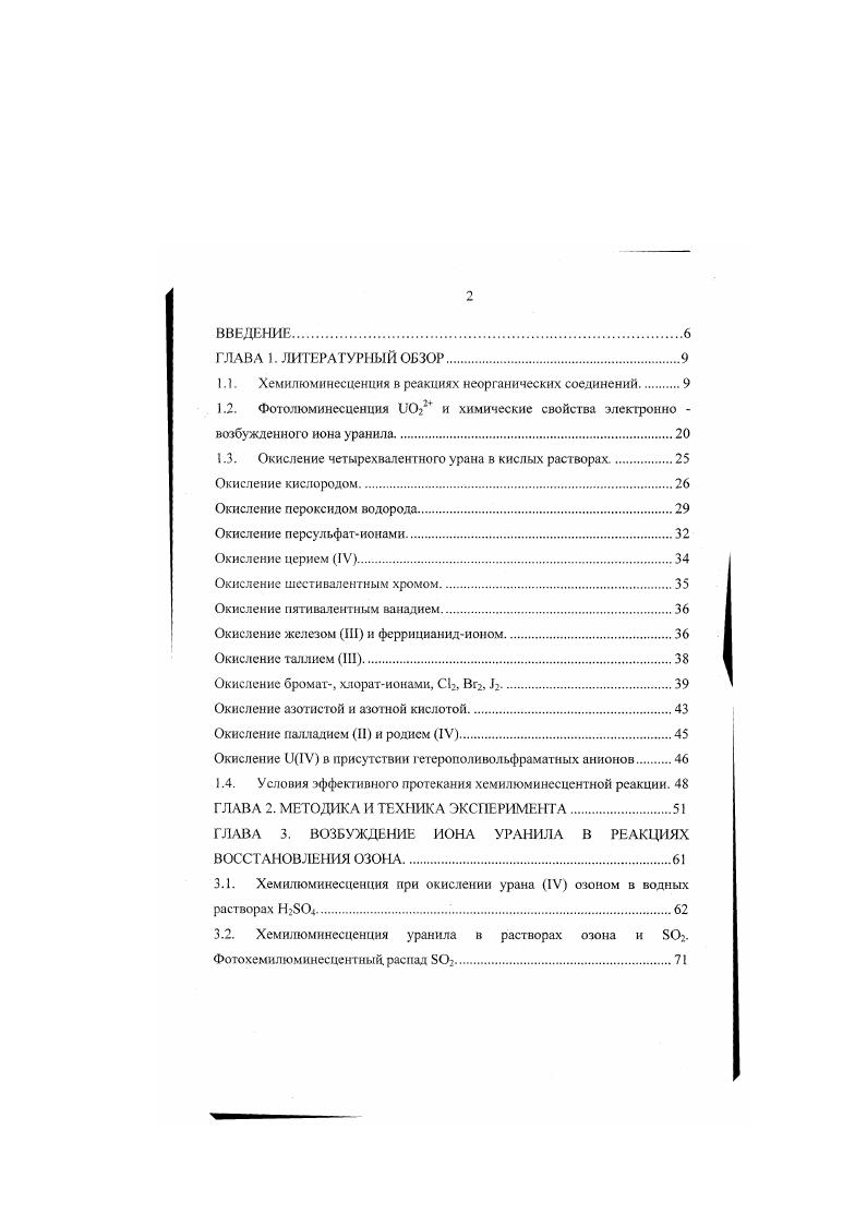 "1.1. Хемилюминесценция в реакциях неорганических соединений.