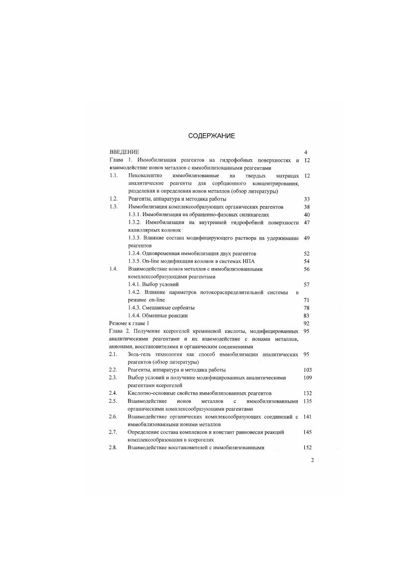 "разделения и определения ионов металлов обзор литературы