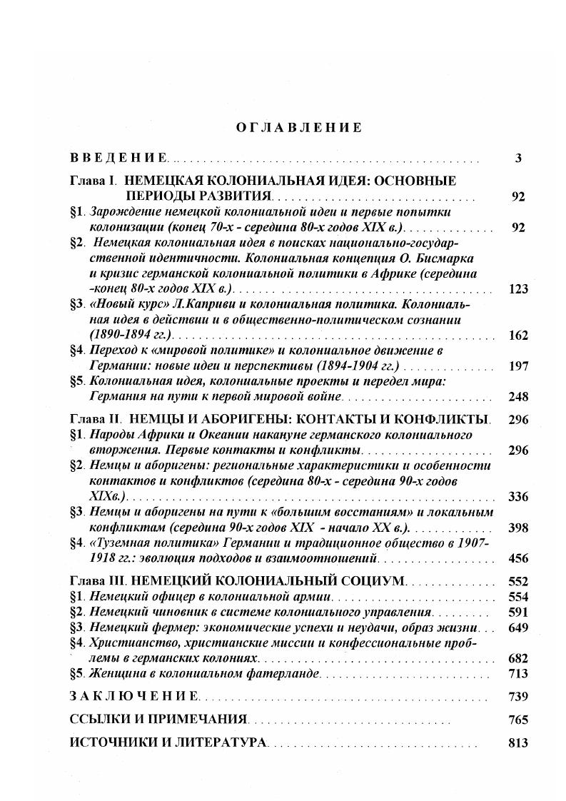 "Глава I НЕМЕЦКАЯ КОЛОНИАЛЬНАЯ ИДЕЯ ОСНОВНЫЕ