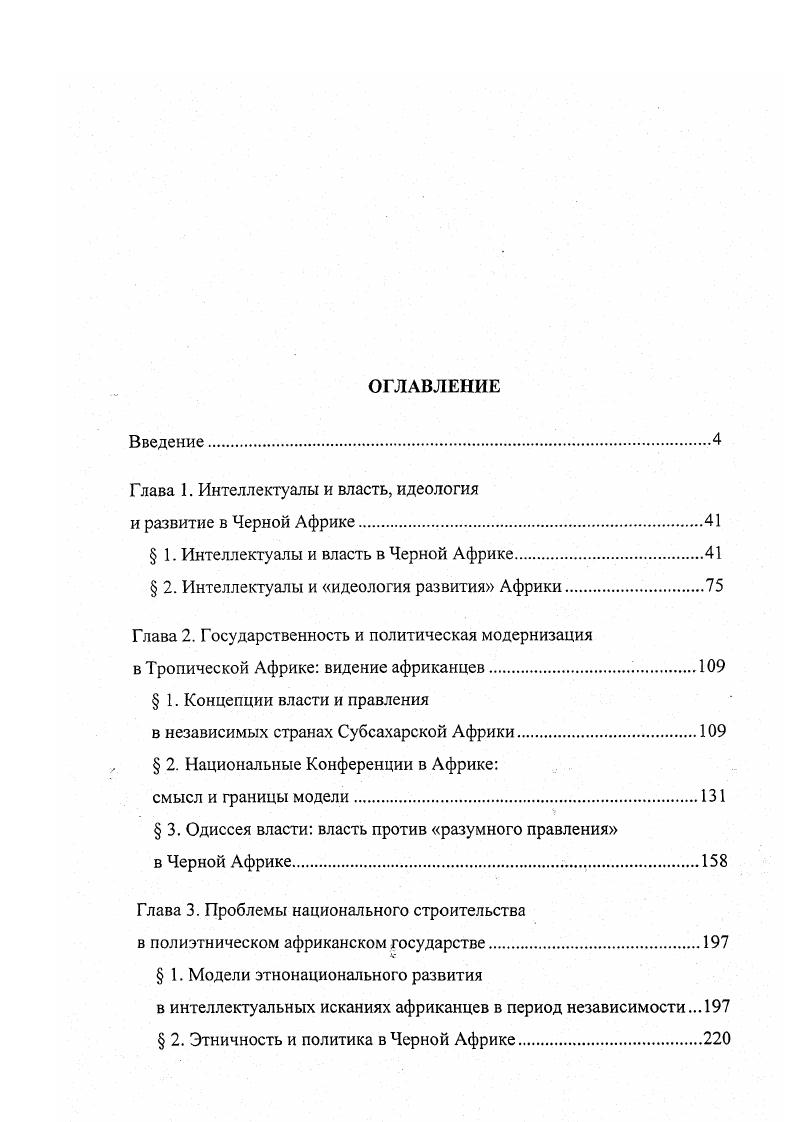 "Глава 1. Интеллектуалы и власть, идеология