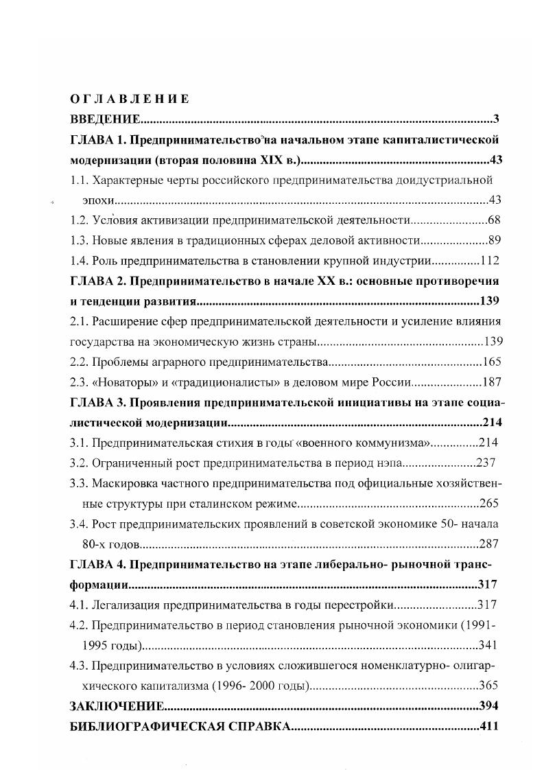 "1.1. Характерные черты российского предпринимательства доидустриальной эпохи.