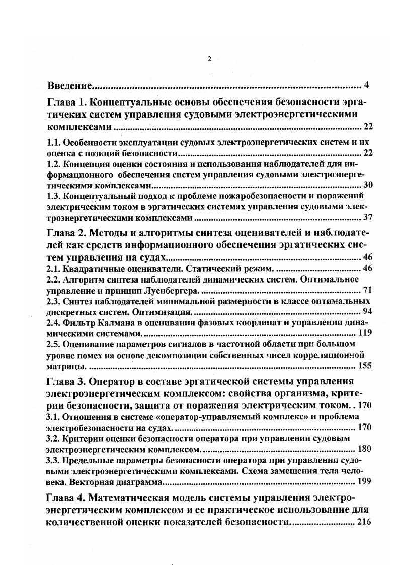 "2.1. Квадратичные оцениватели. Статический режим