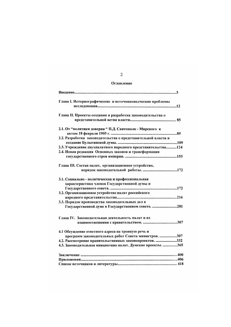 "Глава I. Историографические и источниковедческие проблемы