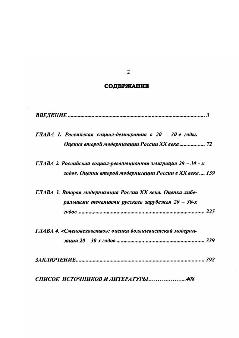 "ГЛАВА 1. Российская социалдемократия в  е годы.