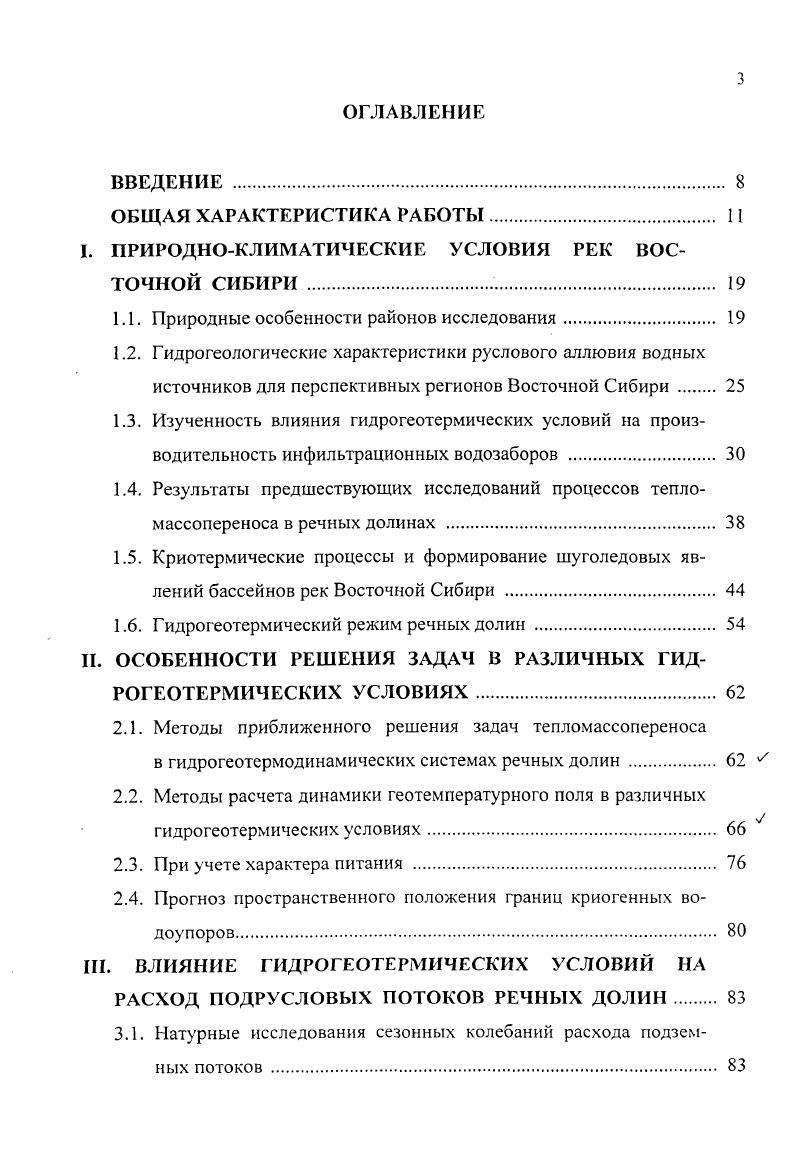 "I. ПРИРОДНОКЛИМАТИЧЕСКИЕ УСЛОВИЯ РЕК ВОСТОЧНОЙ СИБИРИ 