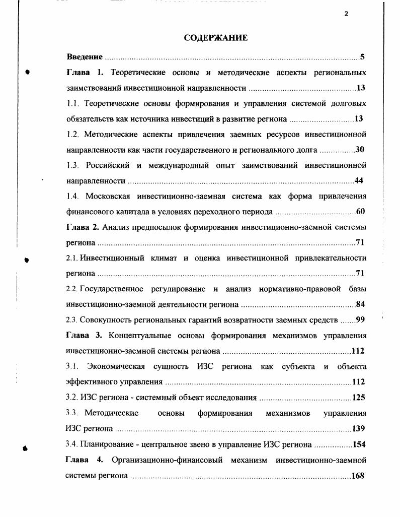 "1.3. Российский и международный опыт заимствований инвестиционной направленности