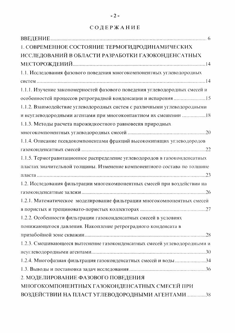 "Необходимые для уравнения состояния параметры обычно рассчитываются с применением корреляционных зависимостей, полученных с использованием экспериментальных данных для чистых веществ. К сожалению, полный набор информации, необходимой для надежного представления состава высококипящей части природной углеводородной смеси и параметров ее компонентов часто отсутствует. В ряде случаев известен только состав системы до группы С5, а средний молекулярный вес Мс5 и плотность а, этой группы единственные доступные экспериментальные данные. Применяемые обычно методы представления состава и свойств плюс группы обладают ограниченной точностью и нося г неоднозначный характер, особенно в условиях дефицита исходной информации. По этой причине наиболее предпочтительными методами представления состава и свойств нефтяных и газоконденсатных систем являются методы, использующие типовые распределения концентраций компонентов с ограниченным числом параметров. Параметры распределений определяю гея из условий согласованности со всей исходной информацией по изучаемой системе. Такие методы дают возможность автоматизации этой процедуры с применением ЭВМ, что позволяет значительно сократить трудоемкость подготовки исходных данных. Кроме того, обобщенный характер обработки информации в этих методах дает возможность учета типовых свойств газоконденсатных систем и обеспечивает сглаживание входных данных, что. I. С использованием экспериментальных данных разгонки дебутанизированного конденсата по истинным температурам кипения определяются зависимости температуры кипения и плотности фракций от их молекулярного веса. 