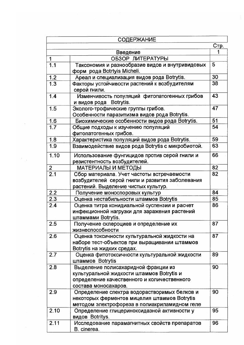 "1.1 Таксономия и разнообразие видов и внутривидовых форм рода i ii. 