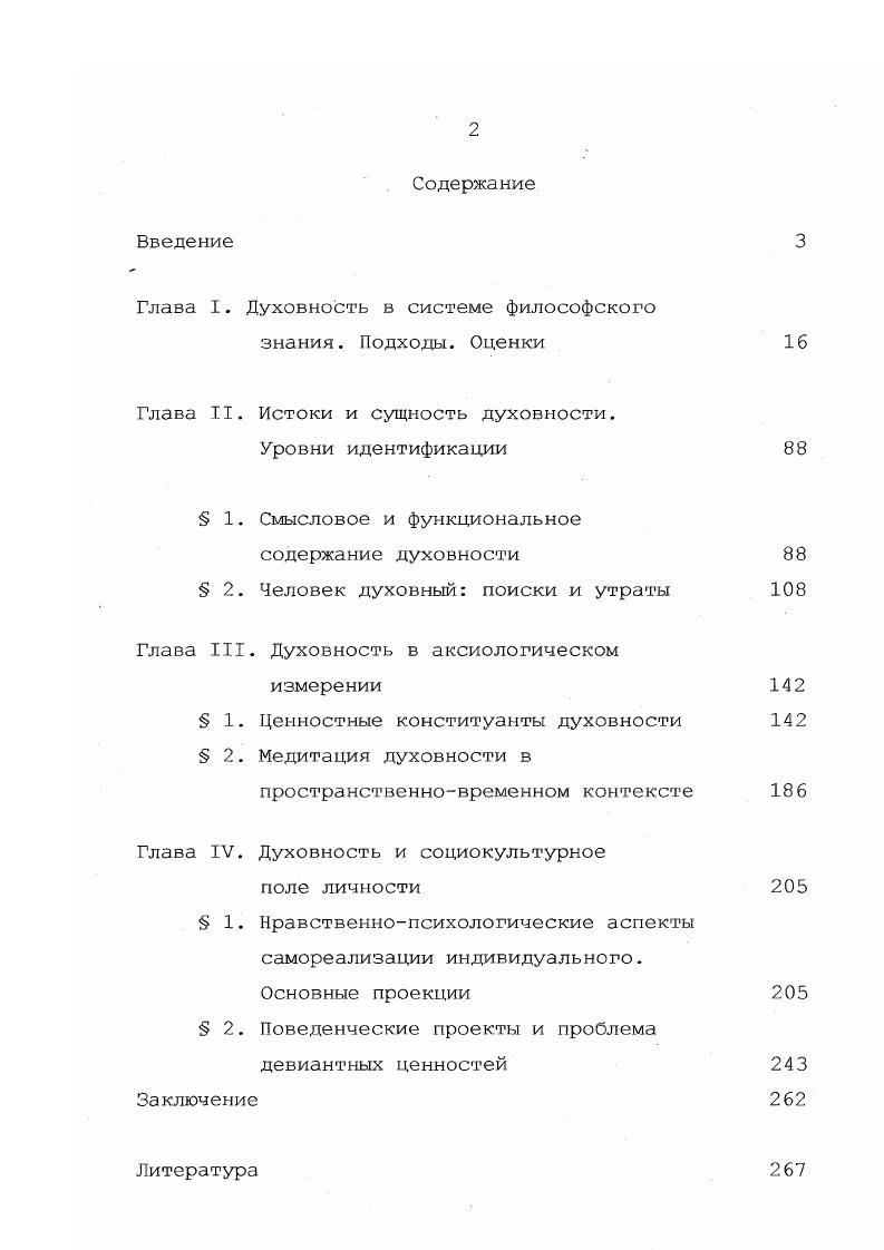 "Глава I. Духовность в системе философского знания. Подходы. Оценки