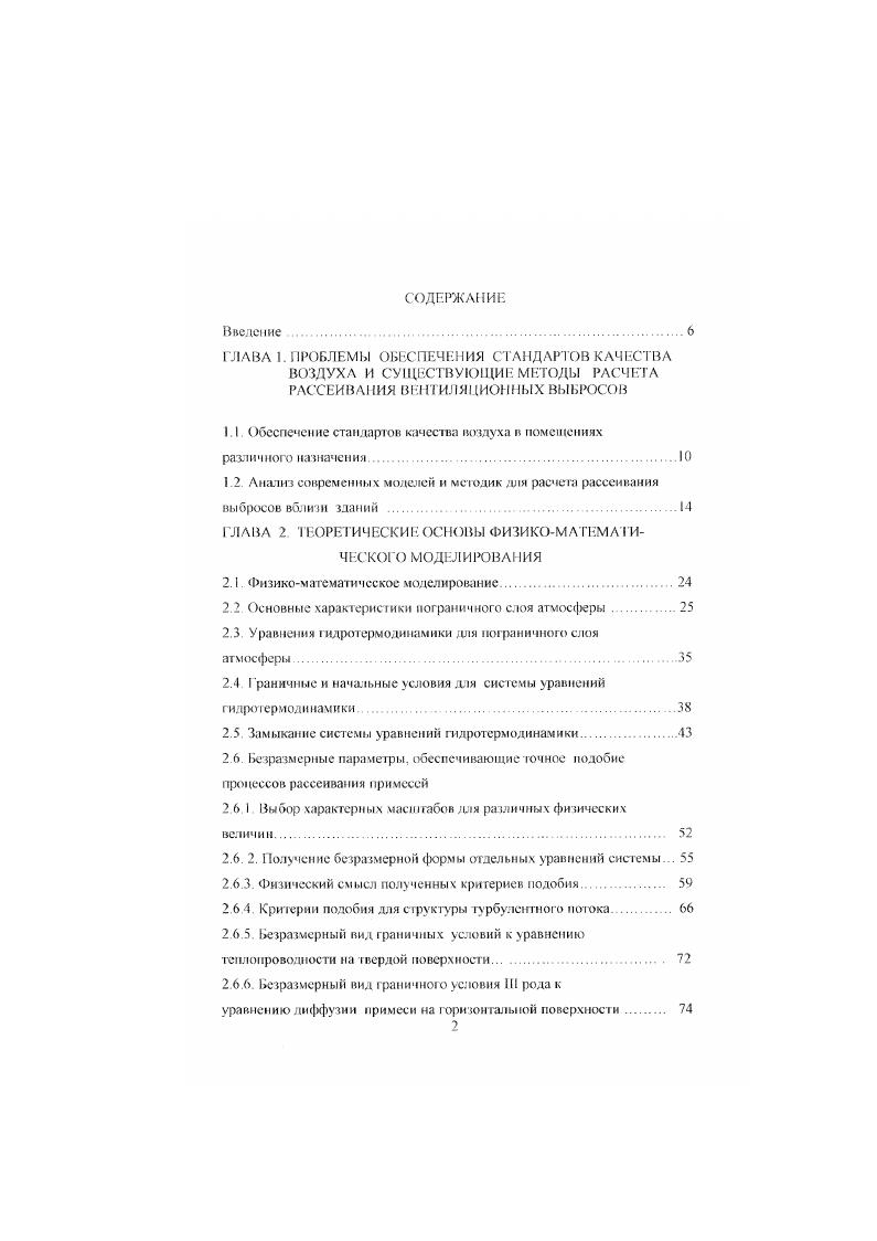"Спектры продольной составляющей скорости в приземном слое при различных значениях числа приведены на рис 2. Рис 2. К 1. К 0. И 0. IV. УШ 0. VI И 0 . О, де С средняя скорость потока, к волновое число. Описать спектр единой зависимостью достаточно сложно Из рис 2. Известно, что . Например, дя условий безразличной стратификации значения т по данным приведены в табл . В области более высоких частот выполняется закон . Универсальность этого закона иллюстрирует рис. 