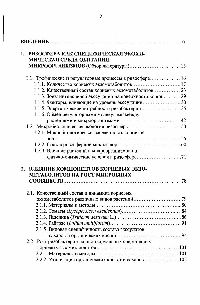 "1. РИЗОСФЕРА КАК СПЕЦИФИЧЕСКАЯ ЭКОХИМИЧЕСКЛЯ СРЕДА ОБИТАНИЯ