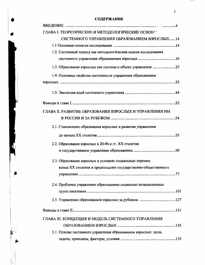 "ГЛАВА I. ТЕОРЕТИЧЕСКИЕ И МЕТОДОЛОГИЧЕСКИЕ ОСНОВ