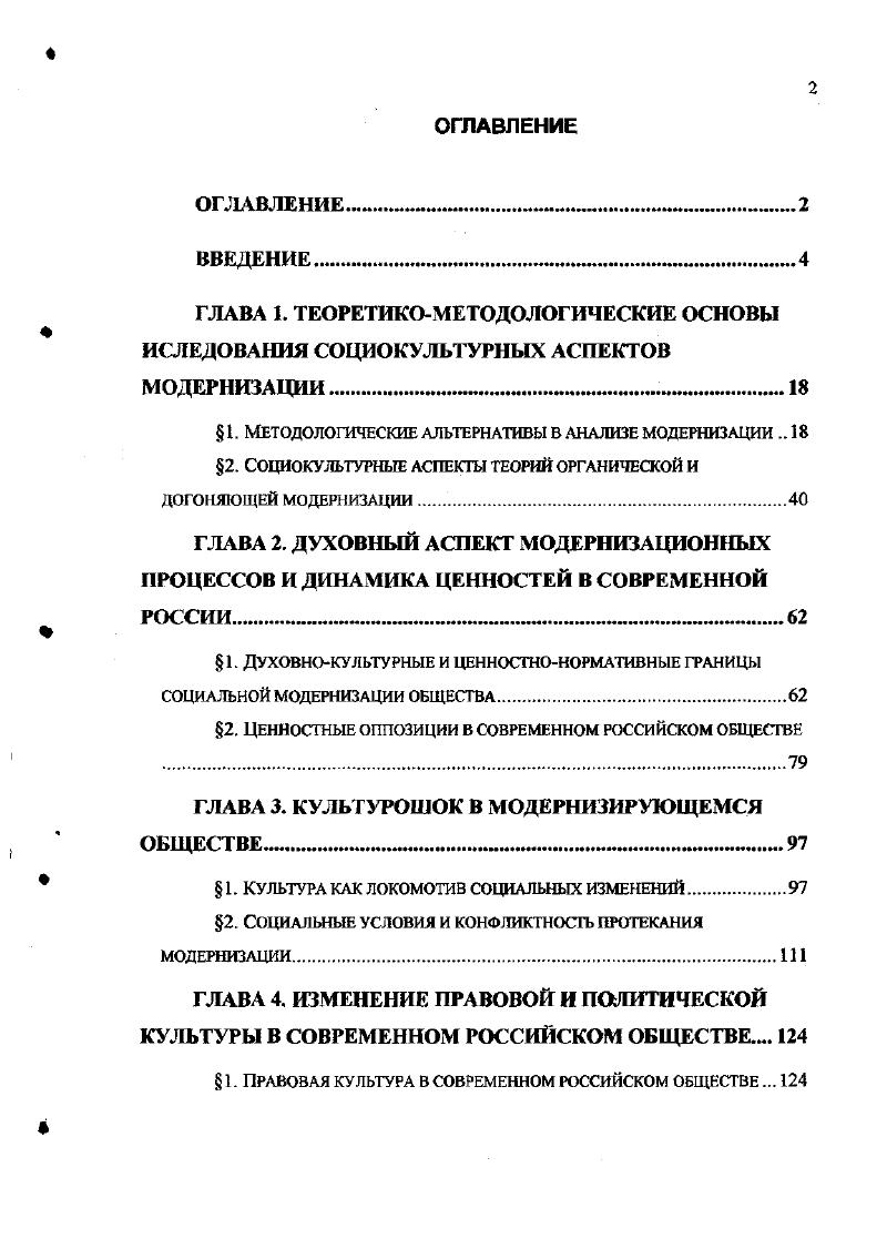 "1. МЕТОДОЛОГИЧЕСКИЕ АЛЬТЕРНАТИВЫ В АНАЛИЗЕ МОДЕРНИЗАЦИИ 