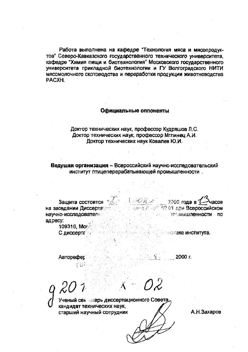 "Защита состоится пкк на заседании Диссерта . научноиссладовател адресу , ,с