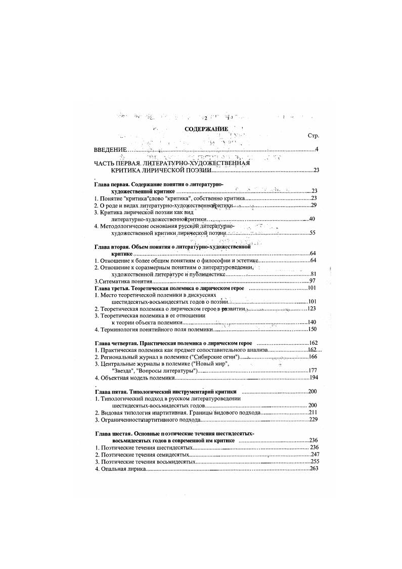 "ЧАСГЬ ПЕРВАЯ. ЛИТЕРАТУРНОХУДОЖЕСТВЕННАЯ