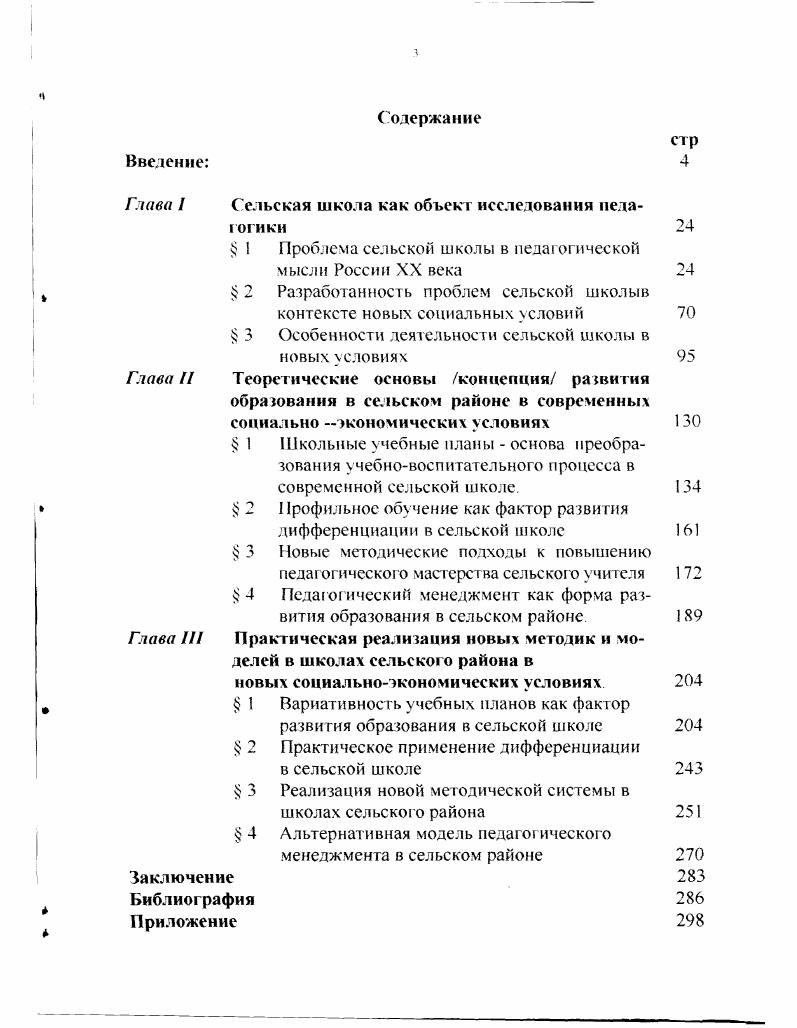 "Глава Сельская школа как объект исследования педа
