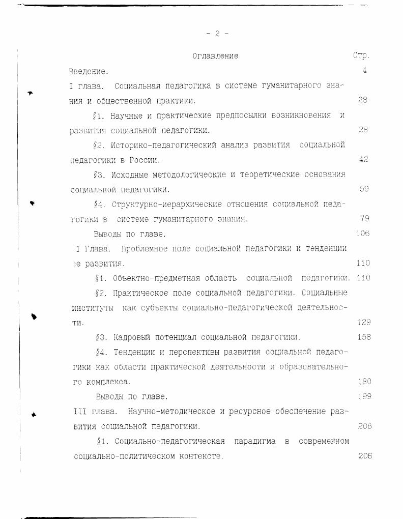 "2. Историкопедагогический анализ развития социальной педагогики в России. 