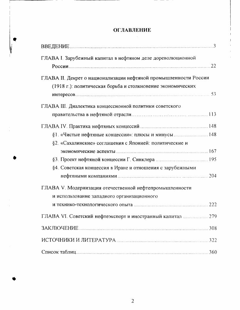 "ГЛАВА I. Зарубежный капитал в нефтяном деле дореволюционной