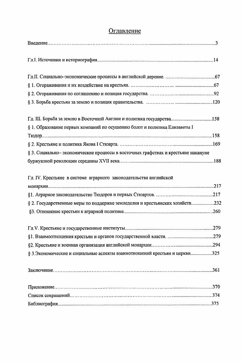 "Гл Социальноэкономические процессы в английской деревне.