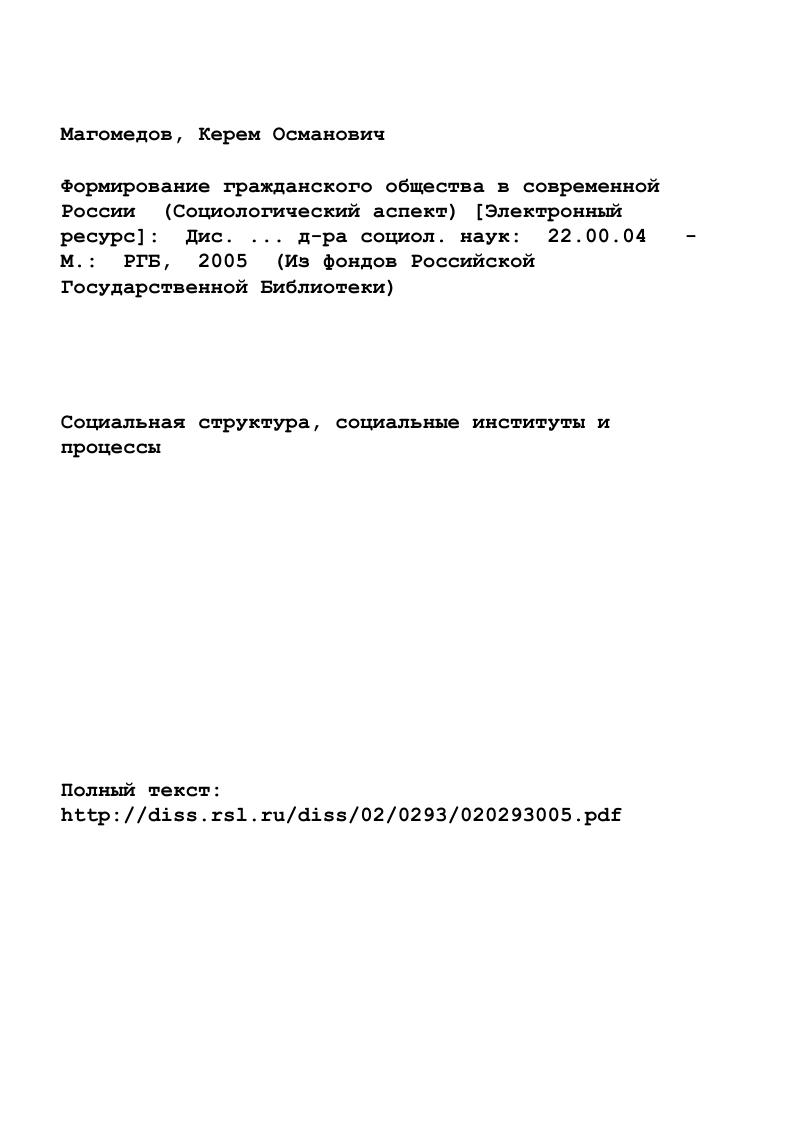 "ГЛАВА I. Гражданское общество ретроспективный и гносеологический срезы исследования