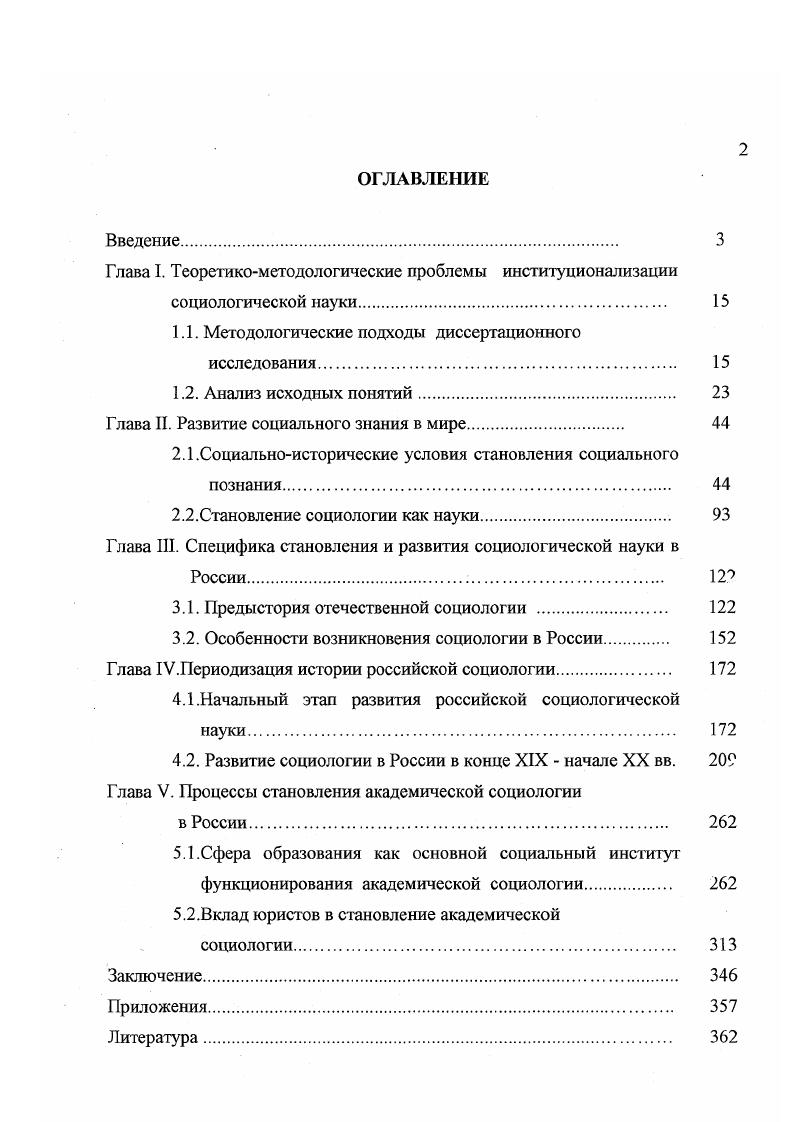 "Глава I. Теоретикометодологические проблемы институционализации