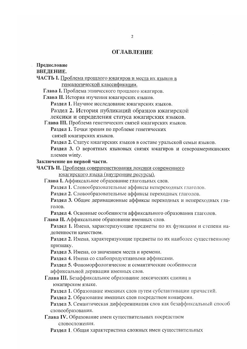 "Глава I. Проблема этнического прошлого юкагиров.