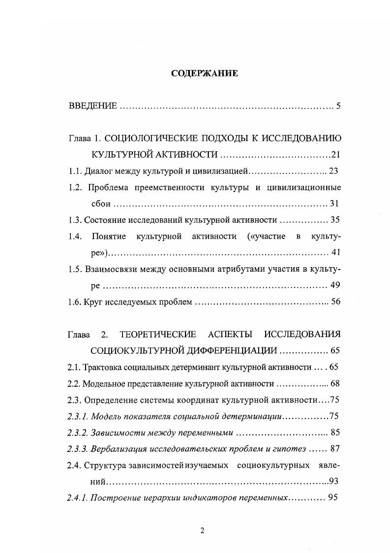 "Глава 1. СОЦИОЛОГИЧЕСКИЕ ПОДХОДЫ К ИССЛЕДОВАНИЮ КУЛЬТУРНОЙ АКТИВНОСТИ