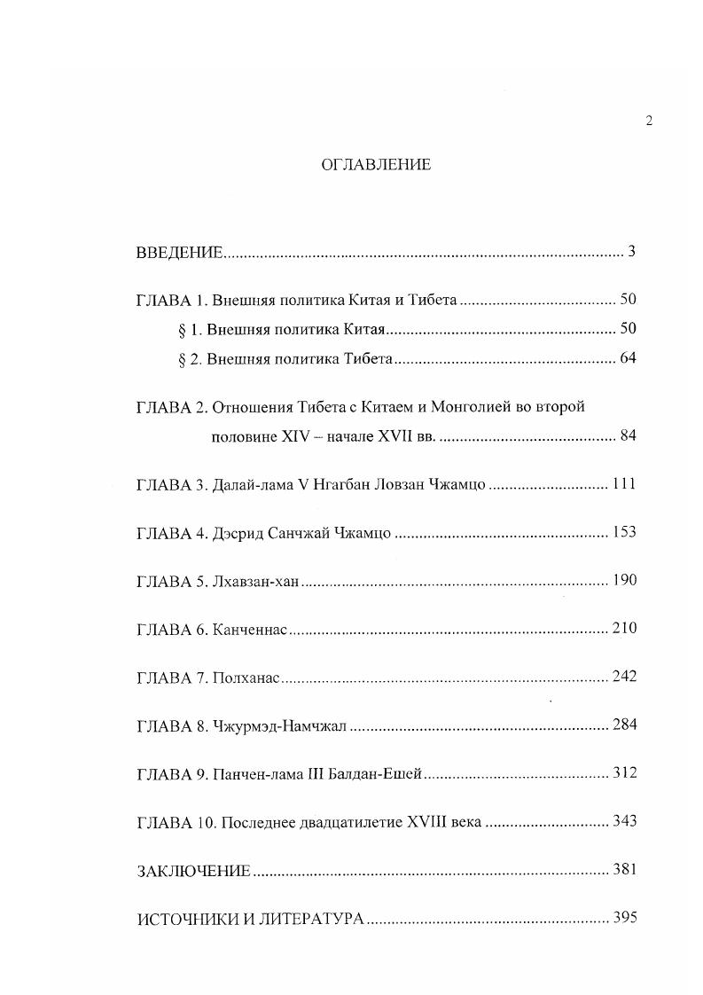 "ГЛАВА . Внешняя политика Китая и Тибета.