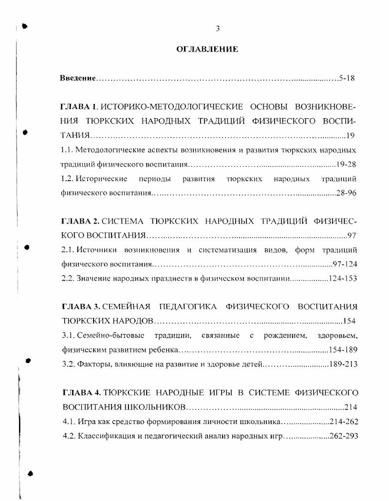 "ГЛАВА 2. СИСТЕМА ТЮРКСКИХ НАРОДНЫХ ТРАДИЦИЙ ФИЗИЧЕСКОГО ВОСПИТАНИЯ