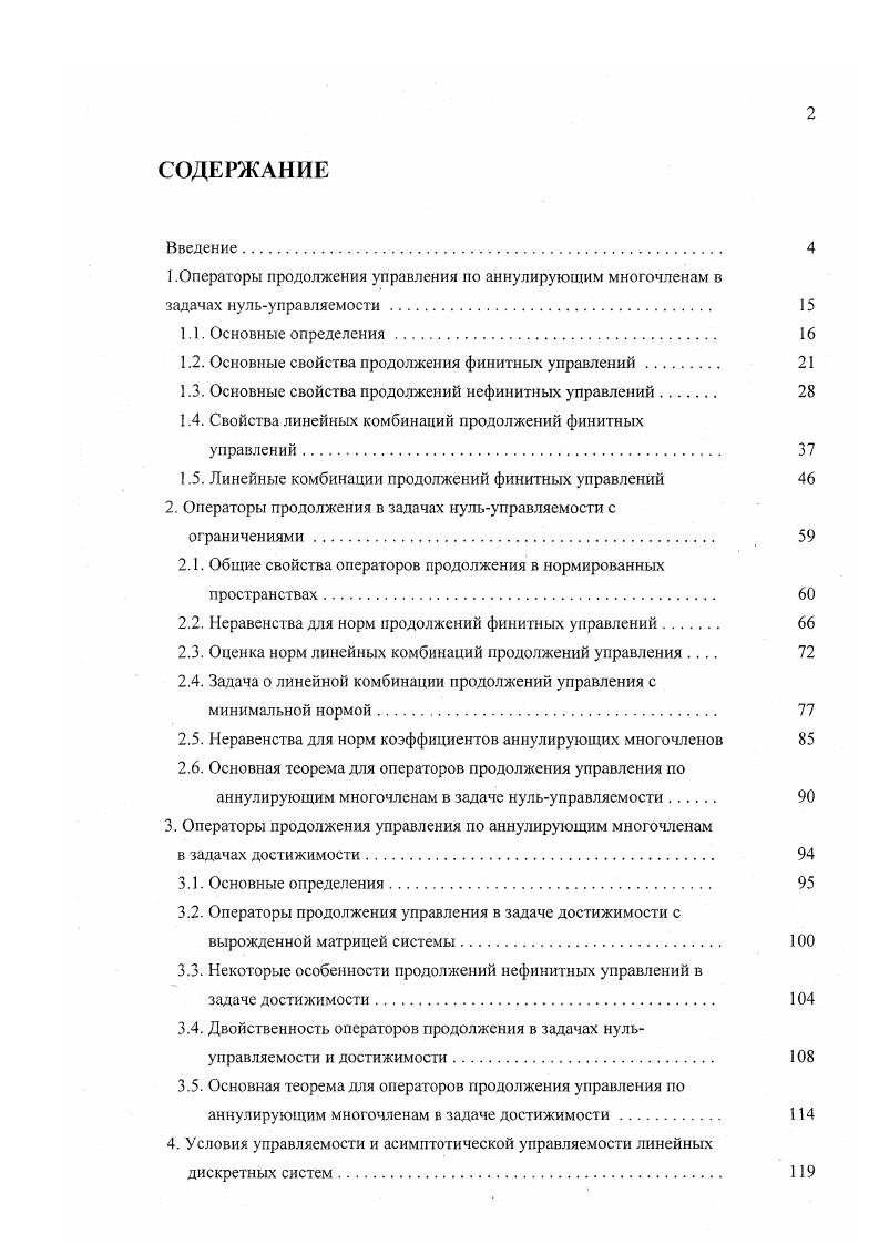 "1 .Операторы продолжения управления по аннулирующим многочленам в