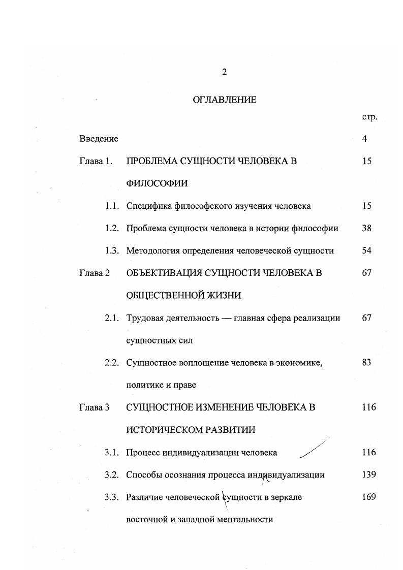 "Глава 1. ПРОБЛЕМА СУЩНОСТИ ЧЕЛОВЕКА В ФИЛОСОФИИ